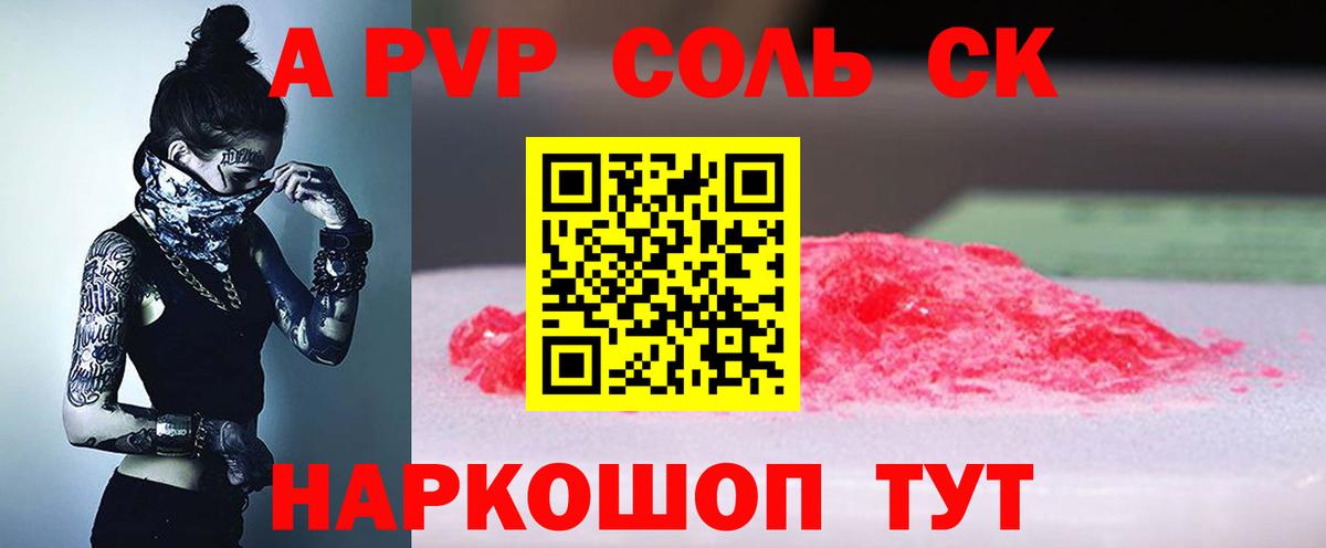 Alpha-PVP крисы CK Воскресенск