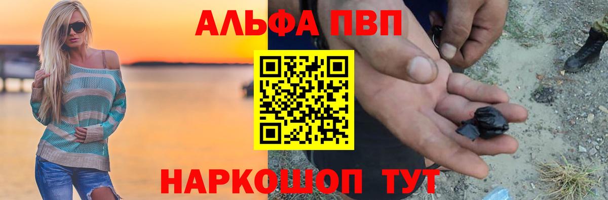 Альфа ПВП крисы CK Воскресенск