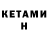 Кетамин ketamine Sevara Fayzieva
