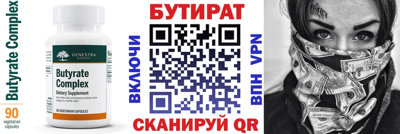 Купить  Воскресенск  Бутират бутик 