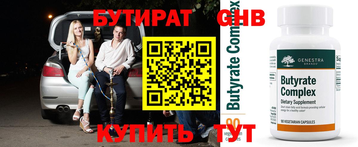 Бутират бутик  Вход с VPN  БУТИРАТ  Воскресенск 