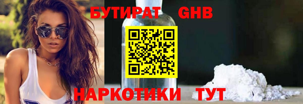 БУТИРАТ BDO Воскресенск