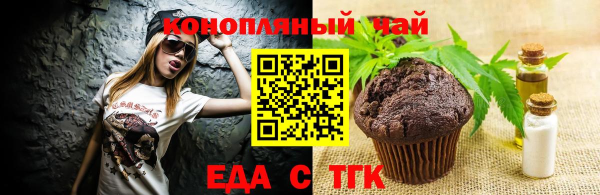 Еда ТГК марихуана Воскресенск