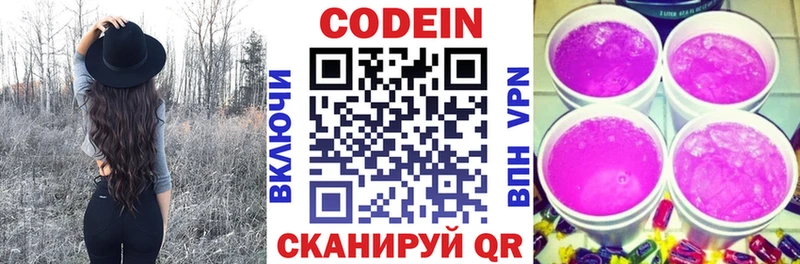 Кодеиновый сироп Lean Purple Drank  Купить где  Воскресенск 