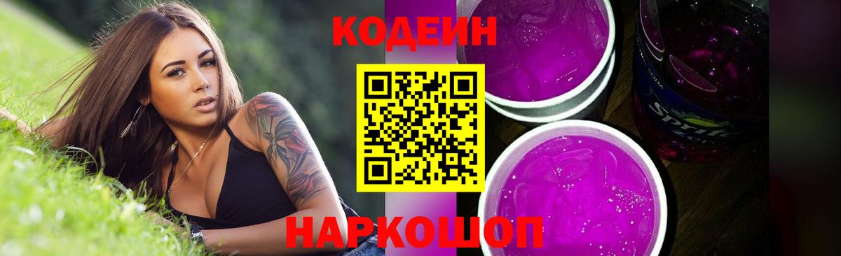 Кодеиновый сироп Lean напиток Lean (лин)  Codein напиток Lean (лин)  Воскресенск  Вход с VPN 
