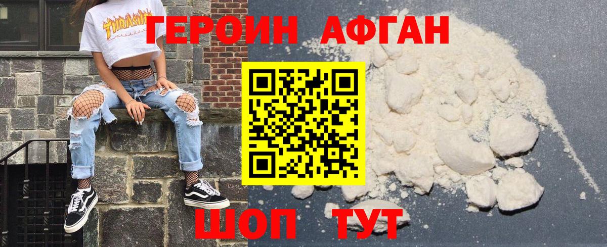 ГЕРОИН афганец  Вход с VPN  Воскресенск 