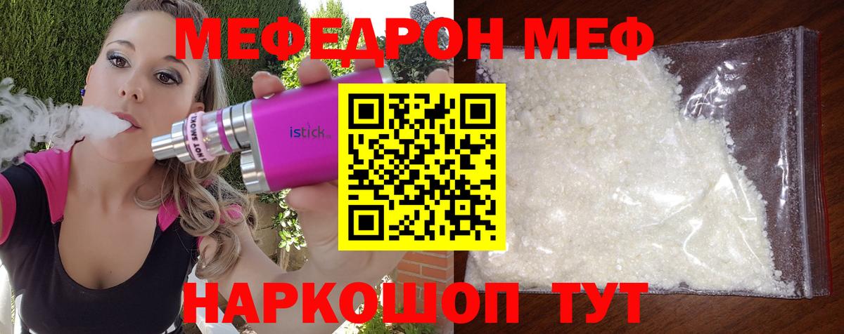 МЕФ кристаллы Воскресенск