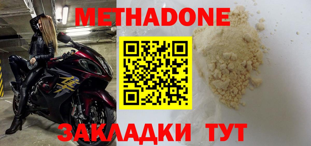 Метадон methadone  hydra ONION  МЕТАДОН мёд  Воскресенск  Вход с VPN 